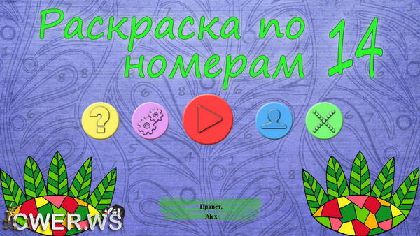 скриншот игры Раскраска по номерам 14