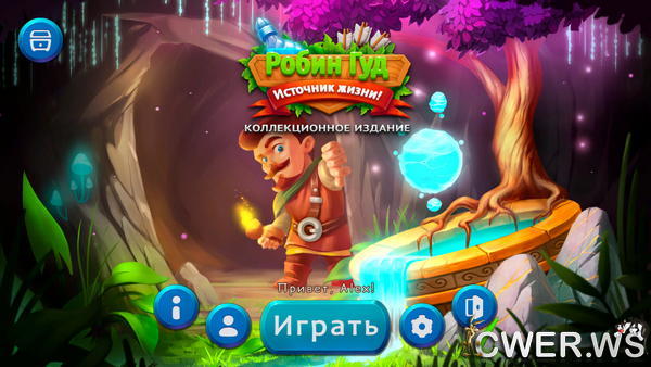 скриншот игры Робин Гуд 4. Источник жизни. Коллекционное издание