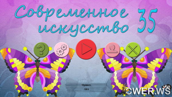 скриншот игры Современное искусство 35