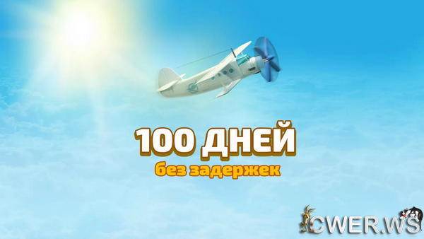 скриншот игры 100 дней без задержек