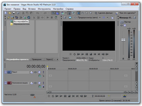 Sony Vegas Movie