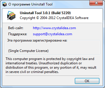 Uninstall Tool