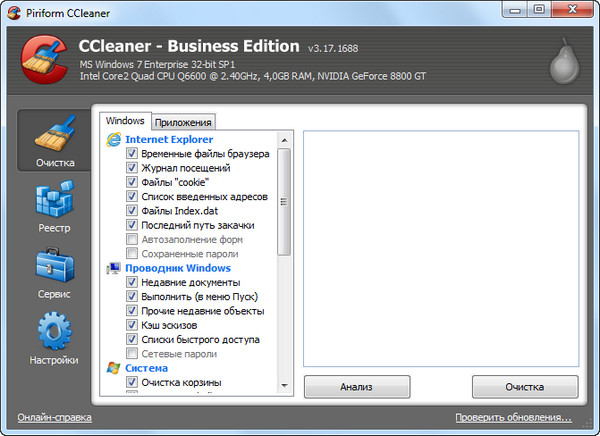 CCleaner Business Edition