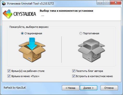 Uninstall Tool