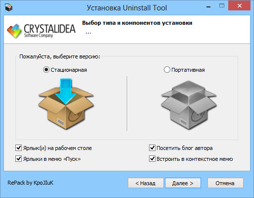 Uninstall Tool