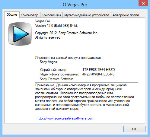 Sony Vegas Pro 12.0