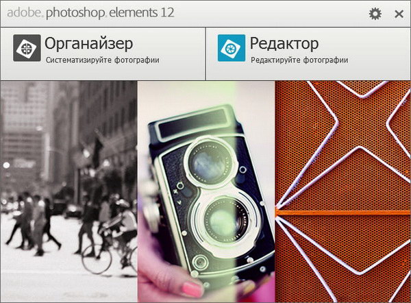 Adobe Photoshop Elements 12