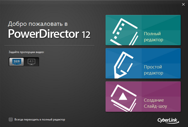 CyberLink PowerDirector 12