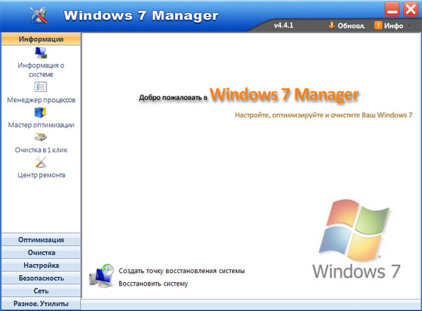 Windows 7 Manager