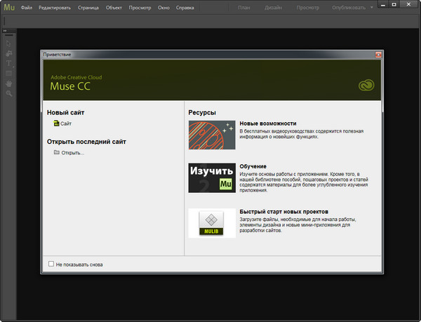 Adobe Muse CC 2014.3.2