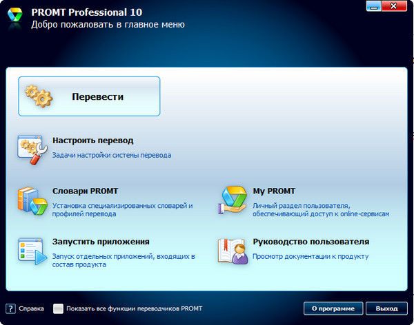 Promt Professional 10