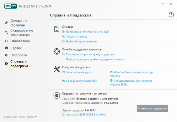 ESET NOD32 Antivirus 9