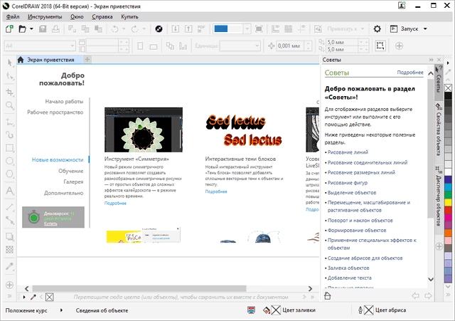 CorelDRAW Technical Suite 2018