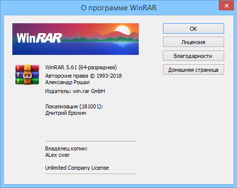 WinRAR 