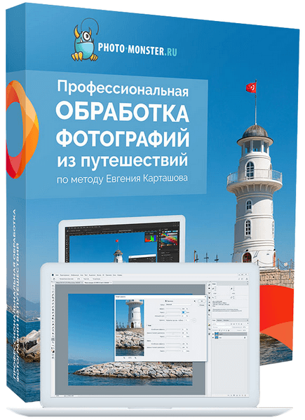 Профессиональная обработка фотографий из путешествий