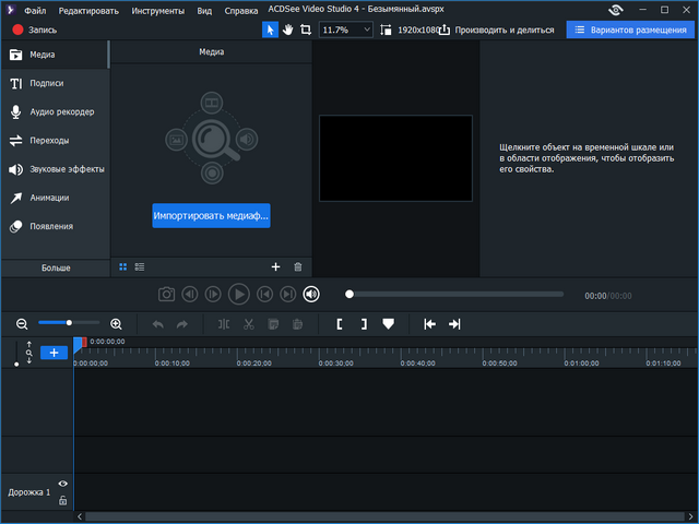 ACDSee Video Studio 4