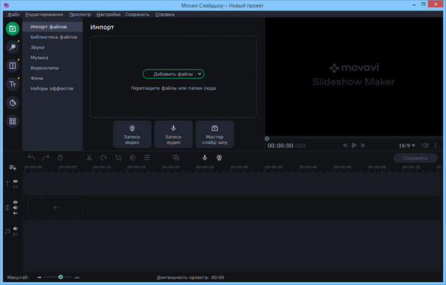 Movavi Slideshow Maker