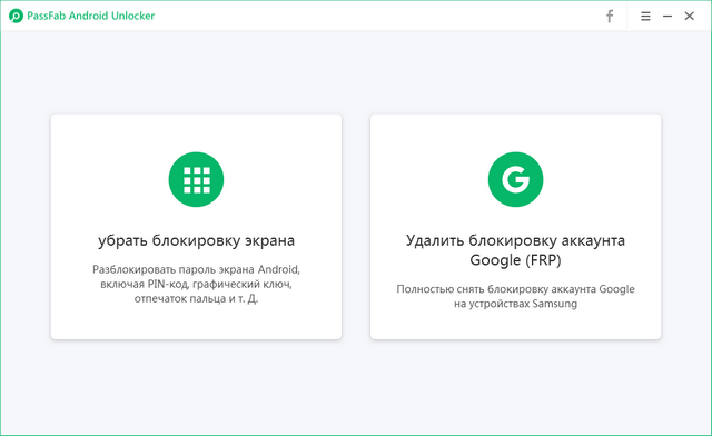 PassFab Android Unlocker