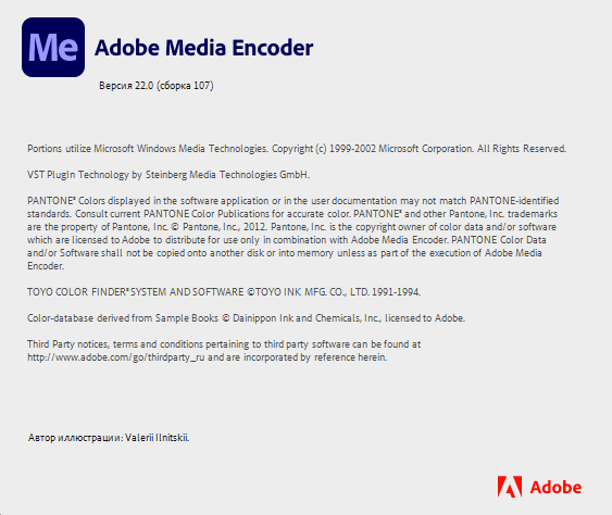 Adobe Media Encoder 2022