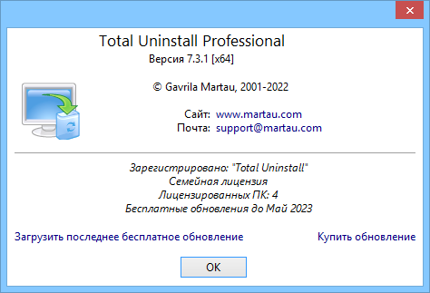 Total Uninstall Pro