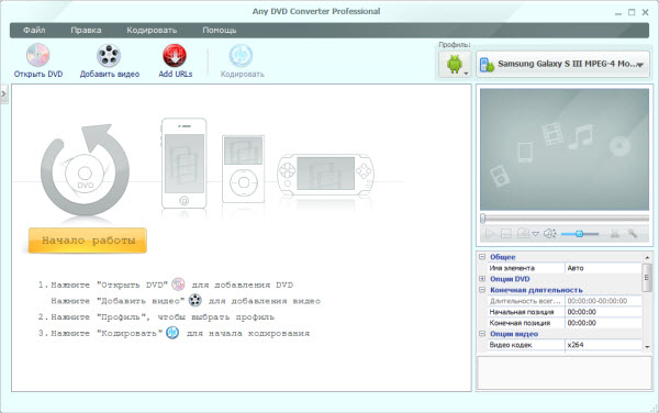 Any DVD Converter Professional 4.5.3