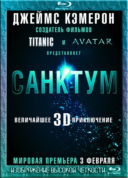 Санктум (2011) HDRip