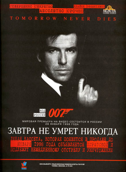 Завтра не умрет никогда (1997) HDTVRip