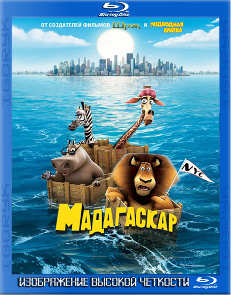 Мадагаскар (2005) HDRip + BDRip