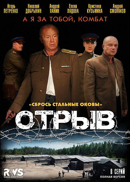 Отрыв (2012) DVDRip + DVD5