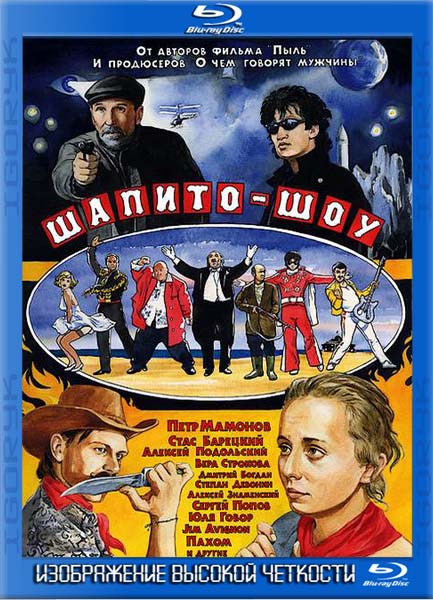 Шапито-шоу: Любовь и дружба (2011) HDRip