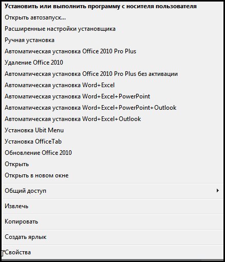 Microsoft Office 2010 Professional Plus