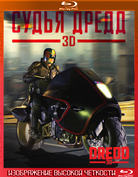 Судья Дредд 3D (2012) BDRip