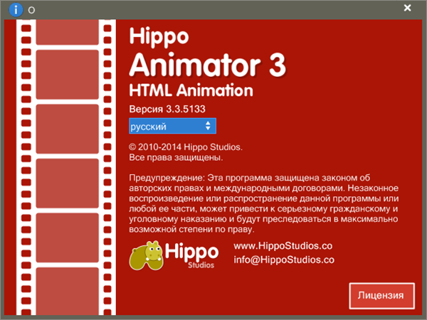 Hippo Animator