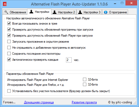 Alternative Flash Player Auto-Updater