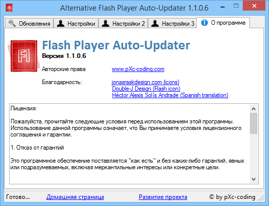 Alternative Flash Player Auto-Updater