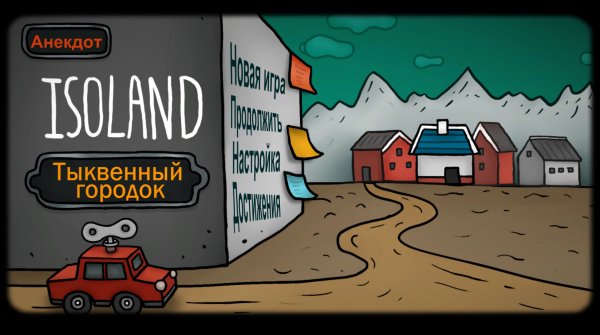 Isoland: Тыквенный городок