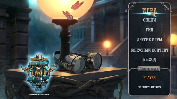 Лига детективов 8. Возмездие из прошлого. Коллекционное издание