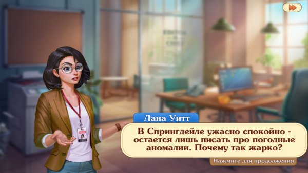 Пасьянс. Криминальные истории. Глава 2