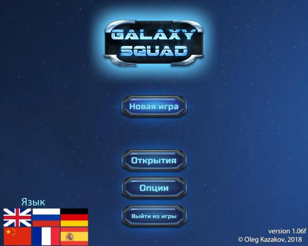 Galaxy Squad