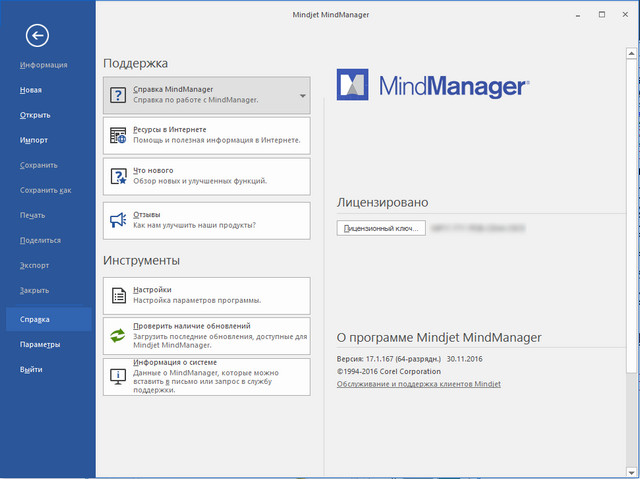 Mindjet MindManager 2017 v17.1.167