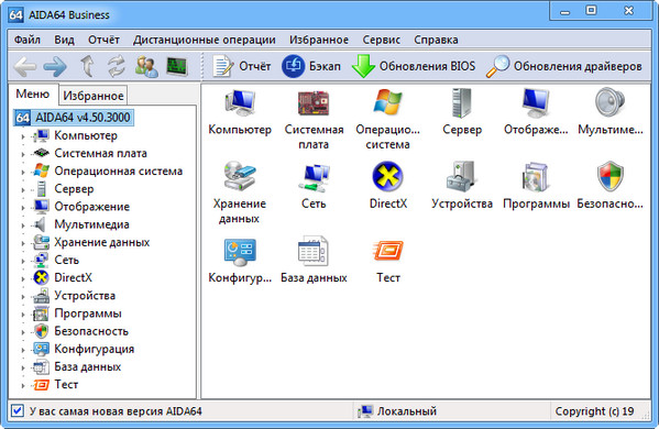 AIDA64 Business Edition 4.50.3000 Final