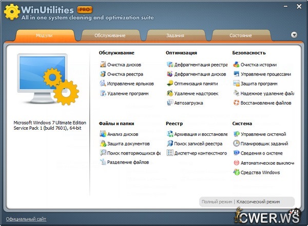 WinUtilities Professional Edition 11