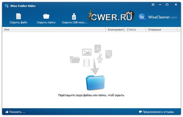 Wise Folder Hider 1.2