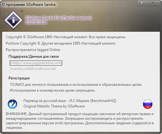 SiSoftware Sandra Lite 2012.08.18.58