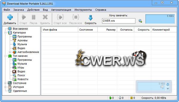 Download Master 5.16.1.1351 Final