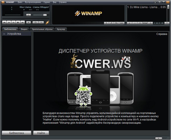 Winamp 5.666