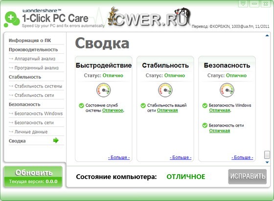 Wondershare 1-Click PC Care