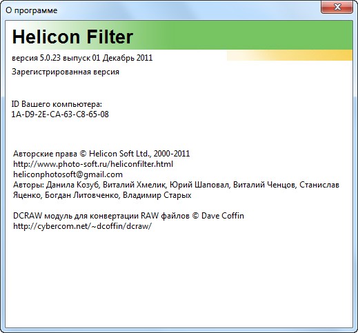 Helicon Filter