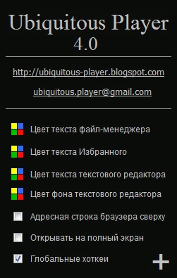 Ubiquitous Player