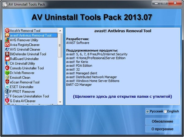 AV Uninstall Tools Pack